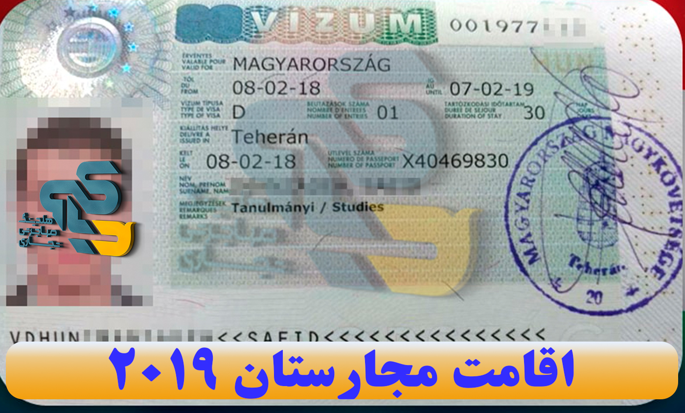 نمونه ویزای مجارستان