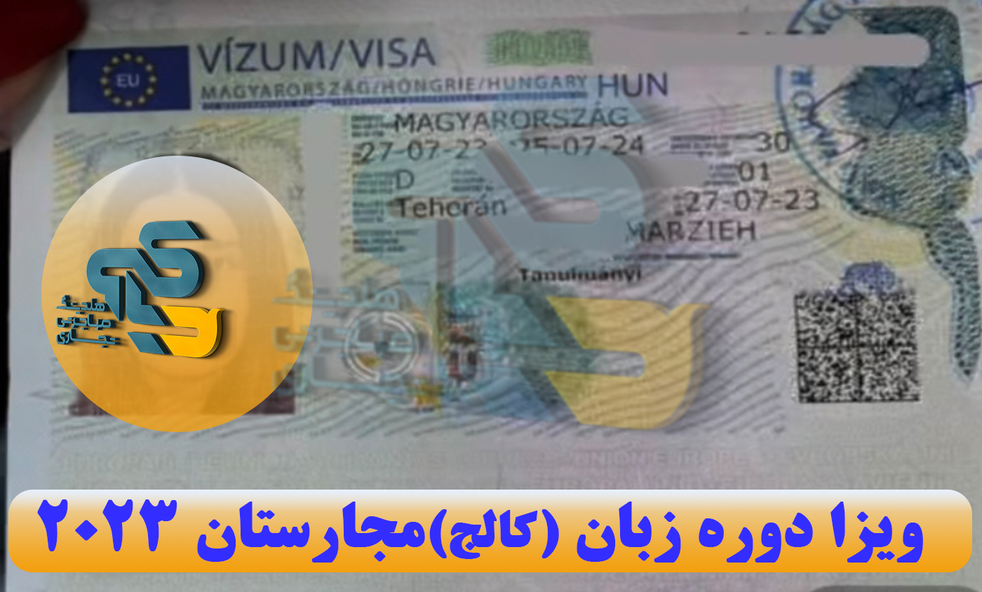 نمونه ویزای مجارستان