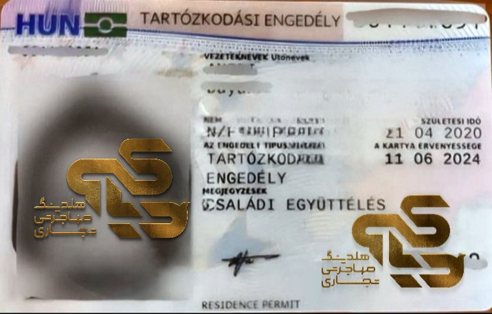 کارت اقامت دائم مجارستان