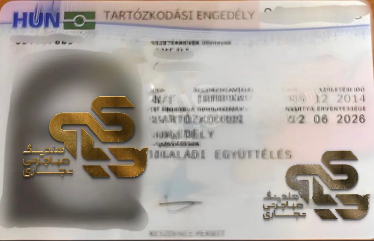 کارت اقامت مجارستان