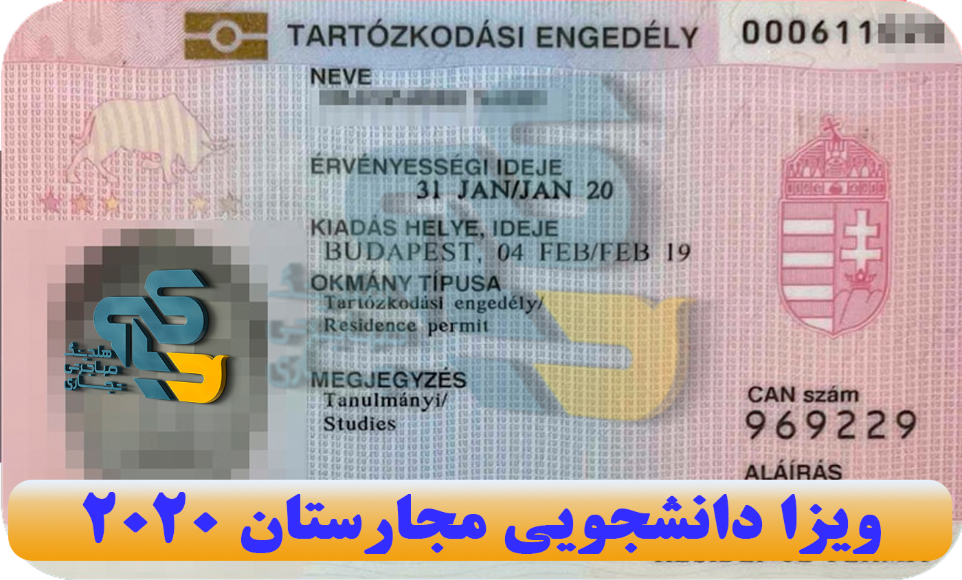 ویزا دانشجویی مجارستان 2020